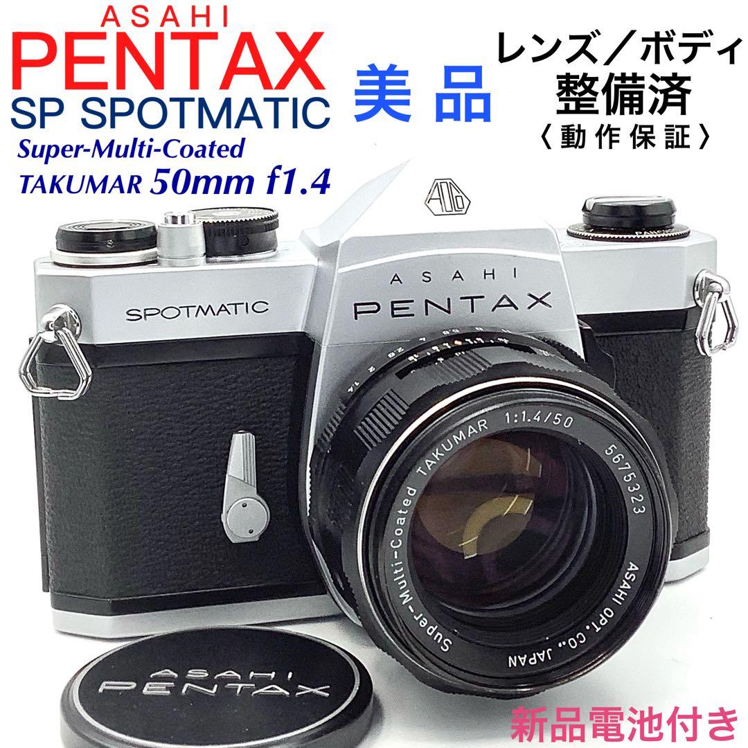 アサヒペンタックス SP SPOTMATIC／TAKUMAR 50mm f1.4