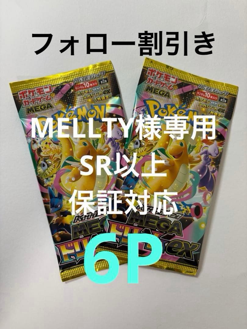 【新品未開封】メガドリームex　6パック　ポケモンカード