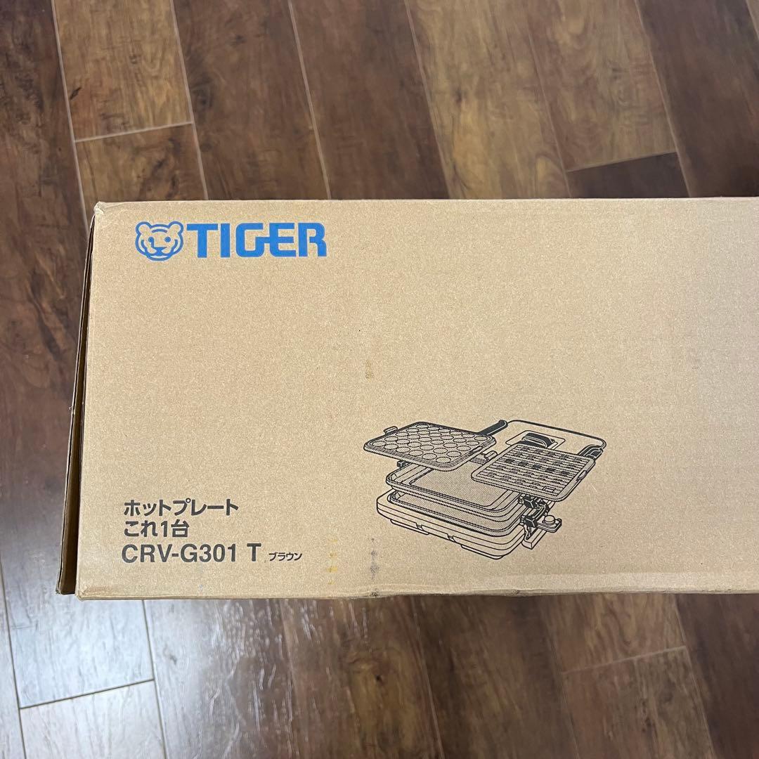 TIGER ホットプレート CRV-G301 T ブラウン
