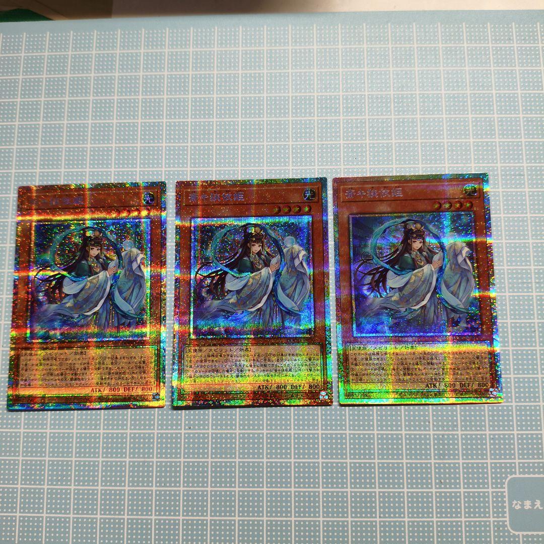 斎キ狭依姫 プリズマ3枚 イチキサヨリヒメ