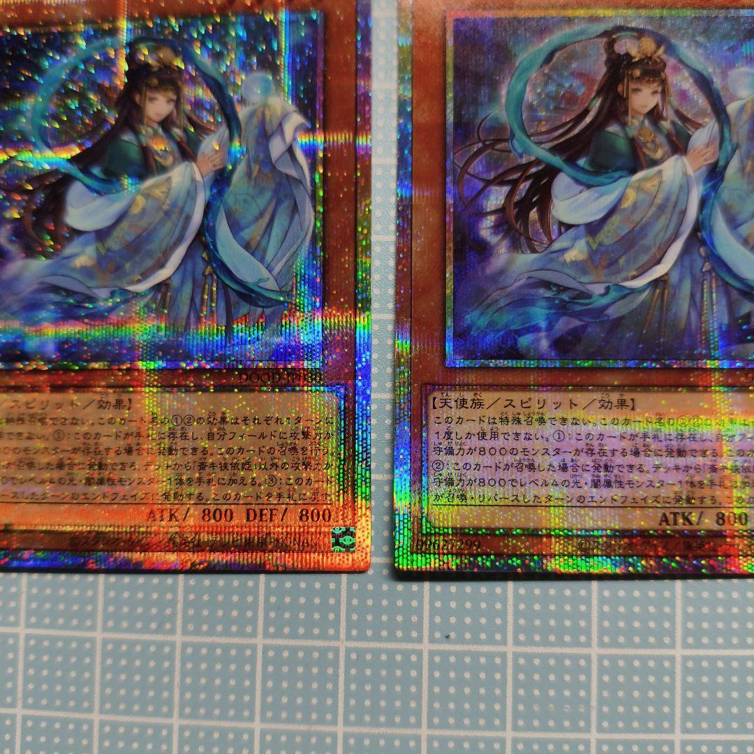 斎キ狭依姫 プリズマ3枚 イチキサヨリヒメ