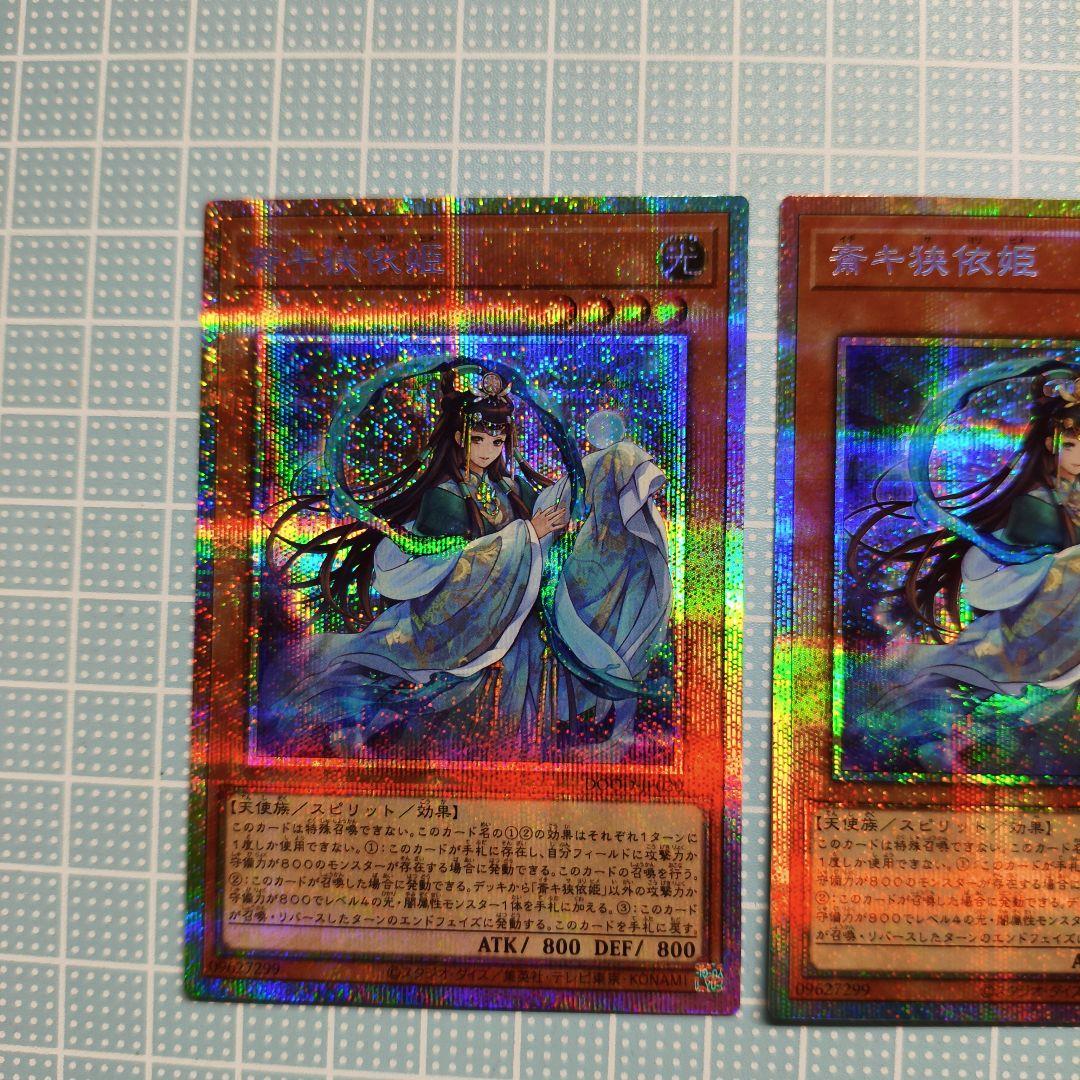 斎キ狭依姫 プリズマ3枚 イチキサヨリヒメ