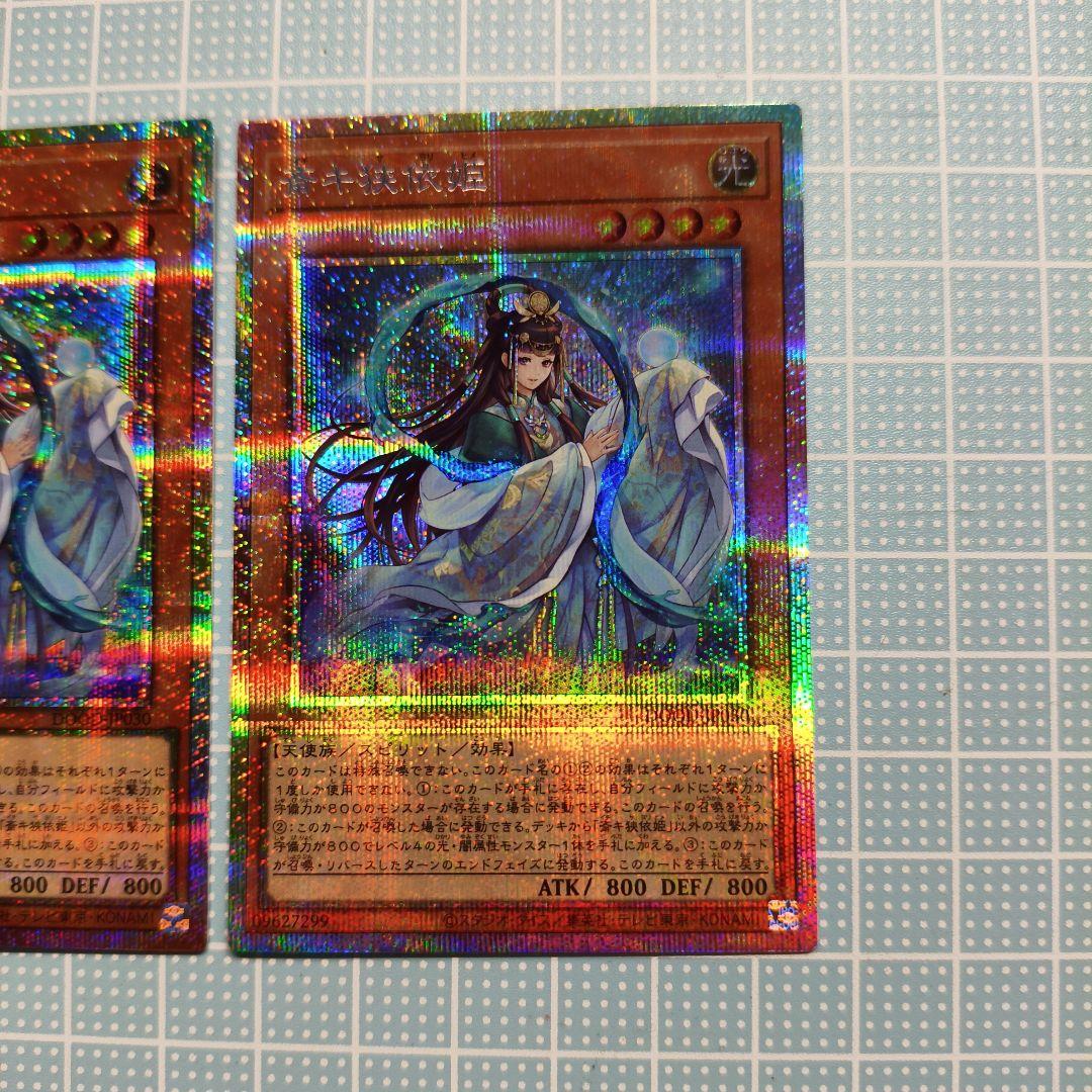 斎キ狭依姫 プリズマ3枚 イチキサヨリヒメ