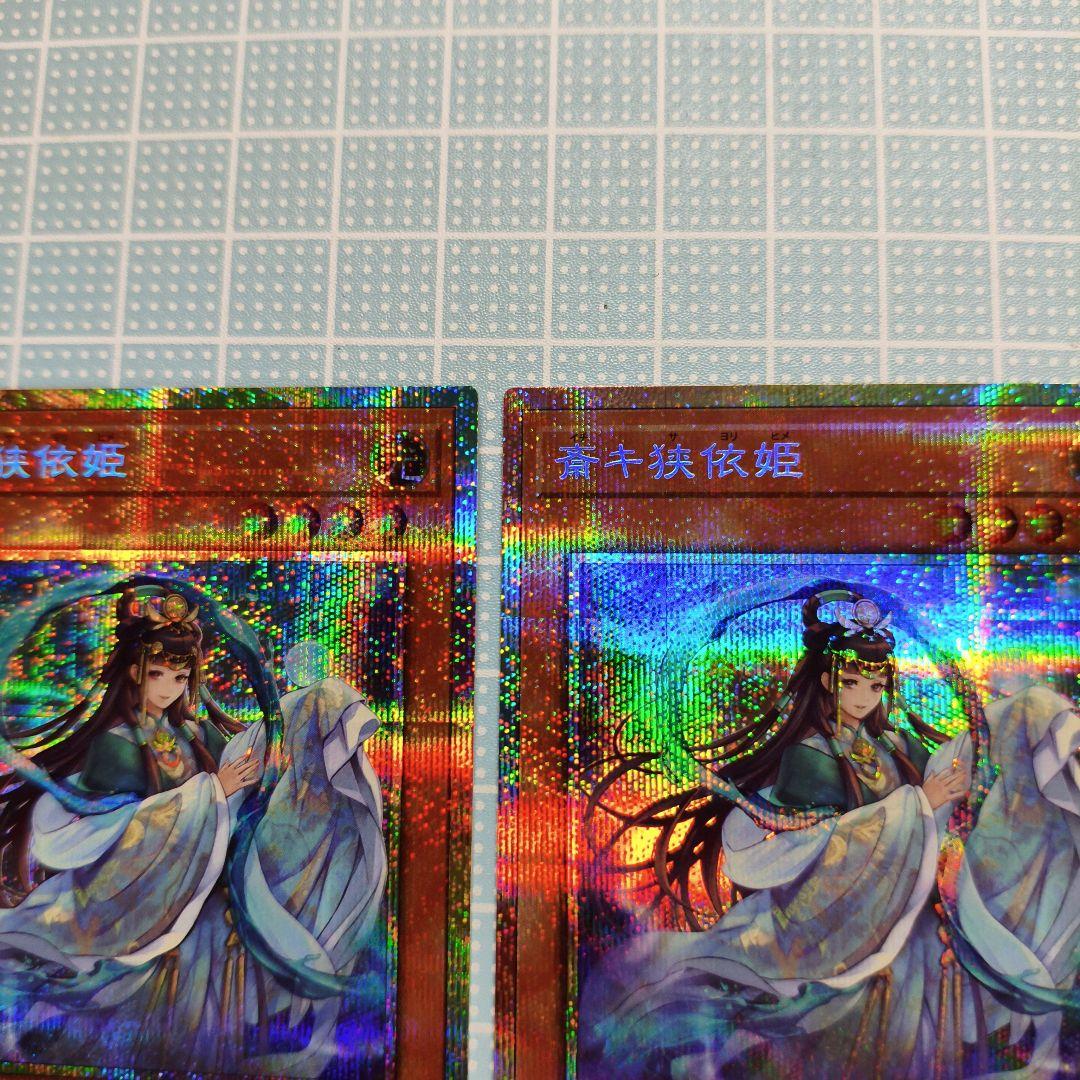 斎キ狭依姫 プリズマ3枚 イチキサヨリヒメ