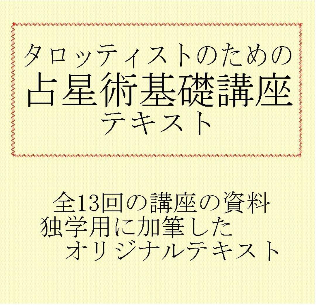 タロット教材8点おまとめ割引★タロットカードテキスト教材教科書恋愛占い占星術22