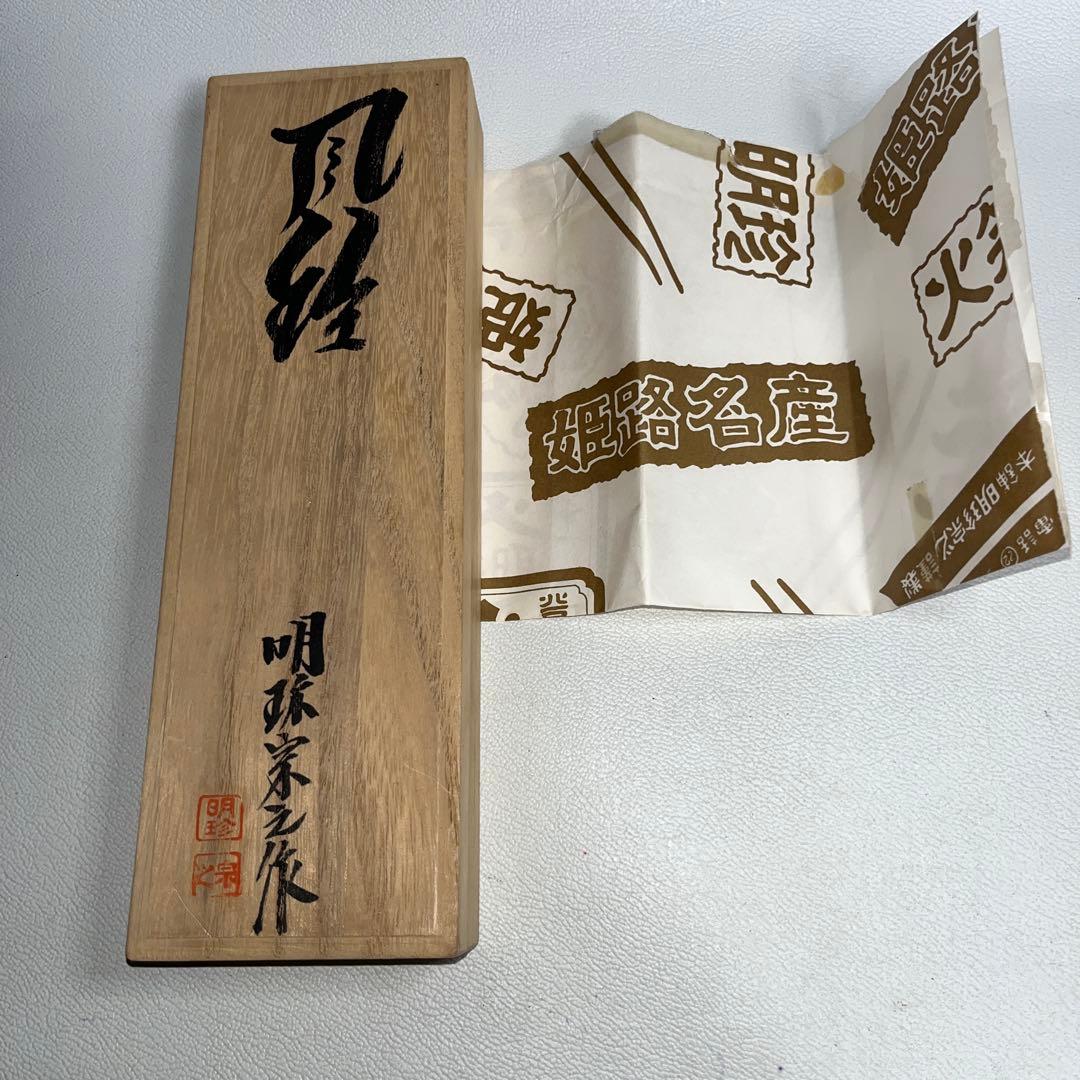 明珍火箸風鈴　姫路名産