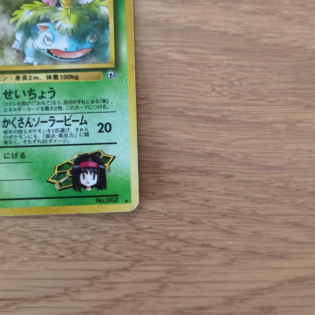 旧裏ポケカ　エリカのフシギバナ　渦巻きモンボホロ