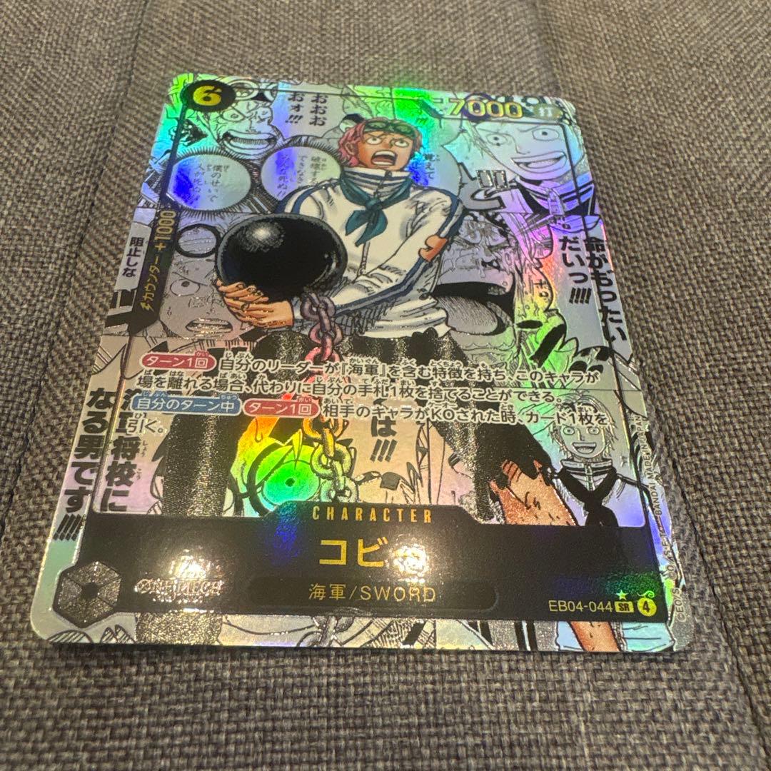 ワンピース カードゲーム コビー コミパラ　EB04-044