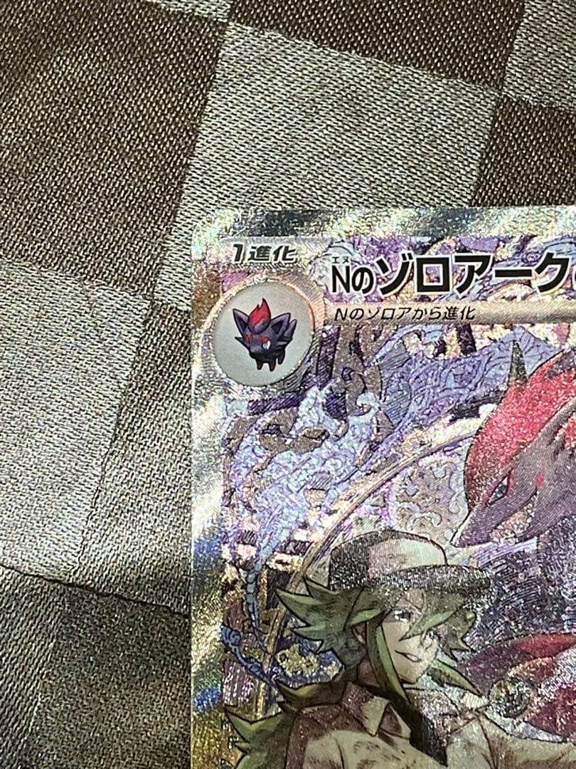 Nのゾロアークex SAR