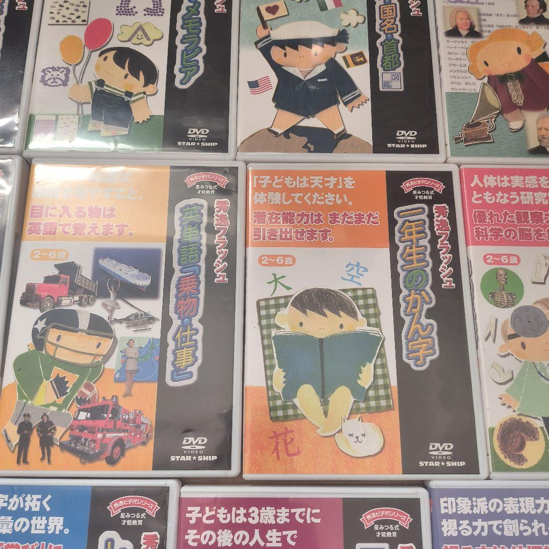 秀逸ビデオシリーズ　星みつる式　才能教育　秀逸フラッシュ　17巻セット