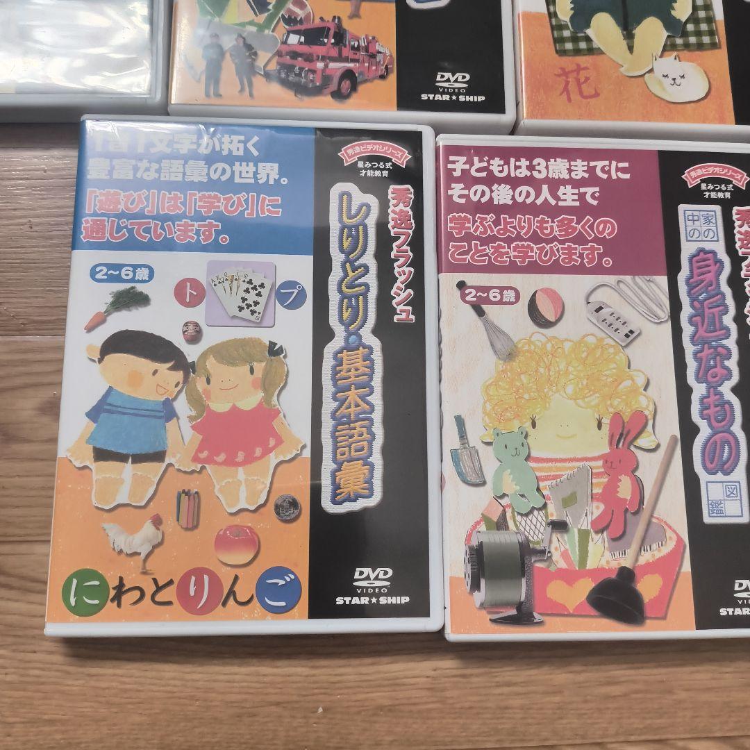 秀逸ビデオシリーズ　星みつる式　才能教育　秀逸フラッシュ　17巻セット