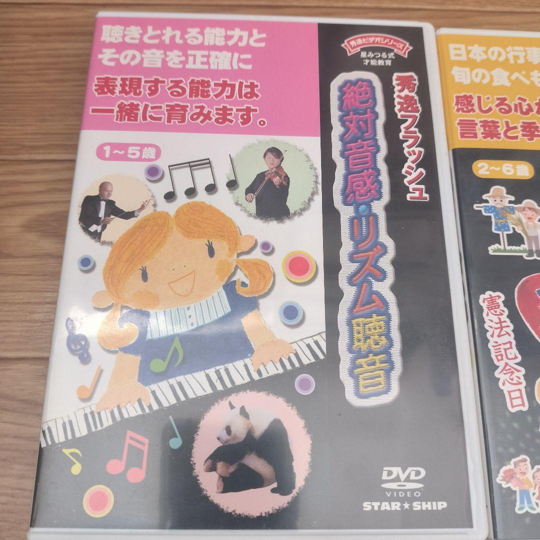 秀逸ビデオシリーズ　星みつる式　才能教育　秀逸フラッシュ　17巻セット