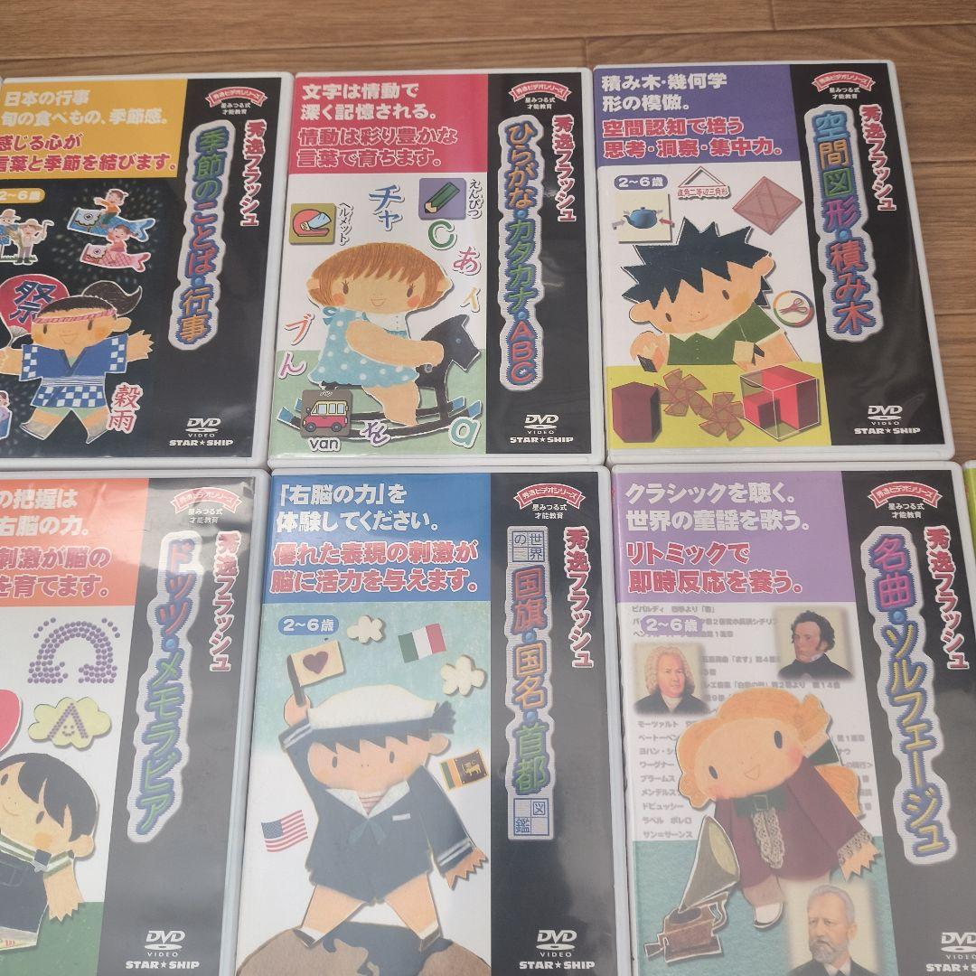 秀逸ビデオシリーズ　星みつる式　才能教育　秀逸フラッシュ　17巻セット