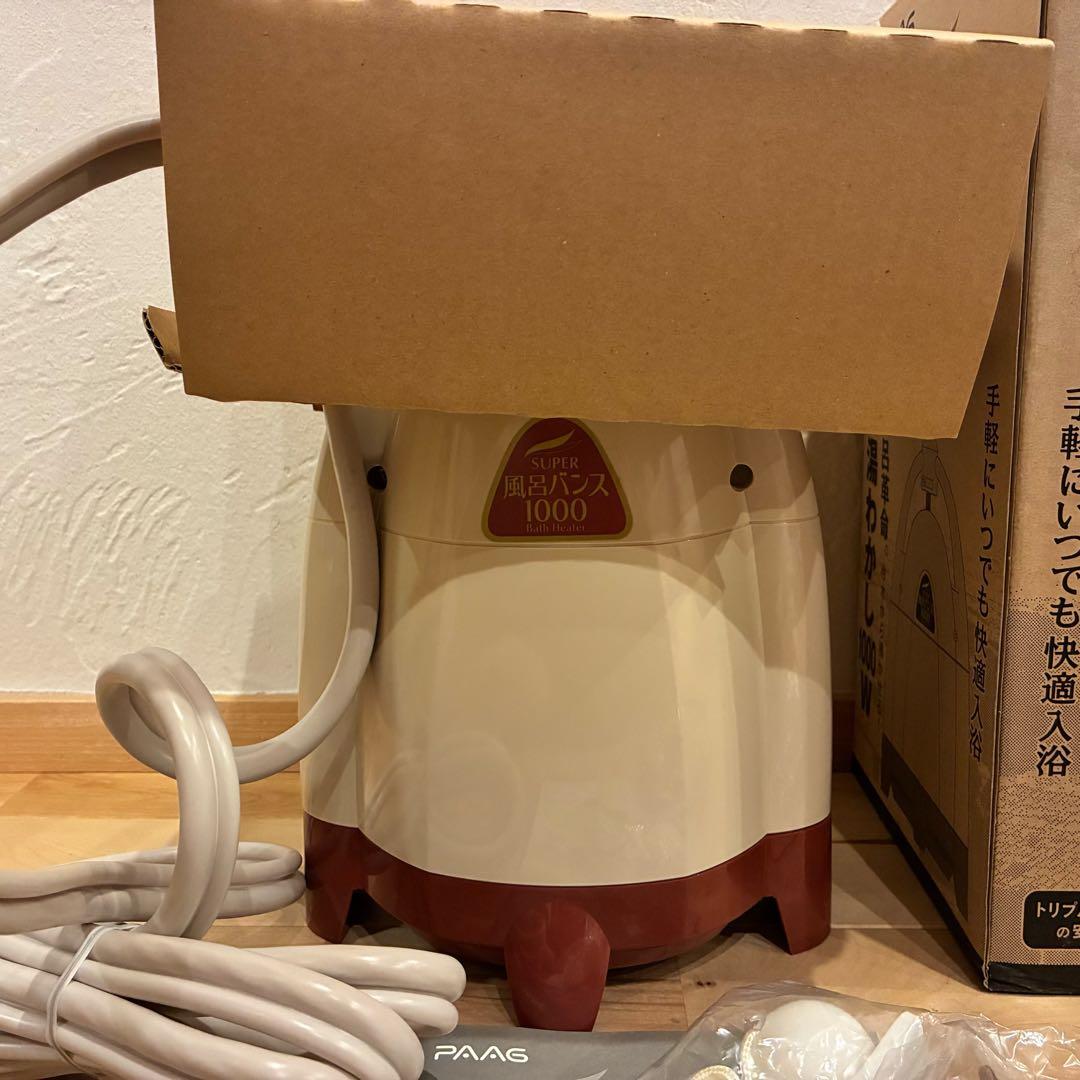 未使用保管品‼️PAAG スーパー風呂バンス1000 レディッシュブラウン湯沸かし