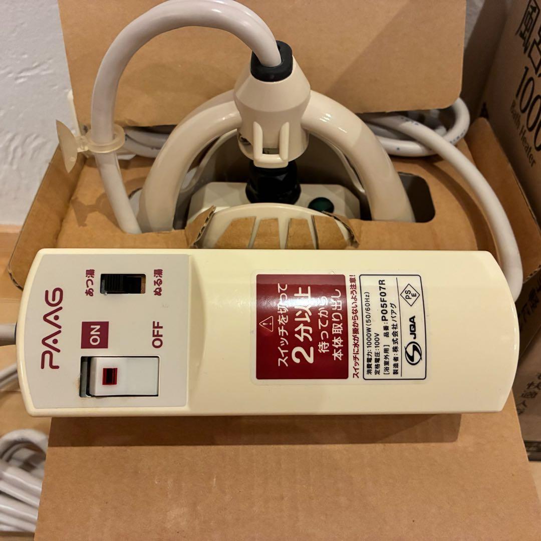 未使用保管品‼️PAAG スーパー風呂バンス1000 レディッシュブラウン湯沸かし