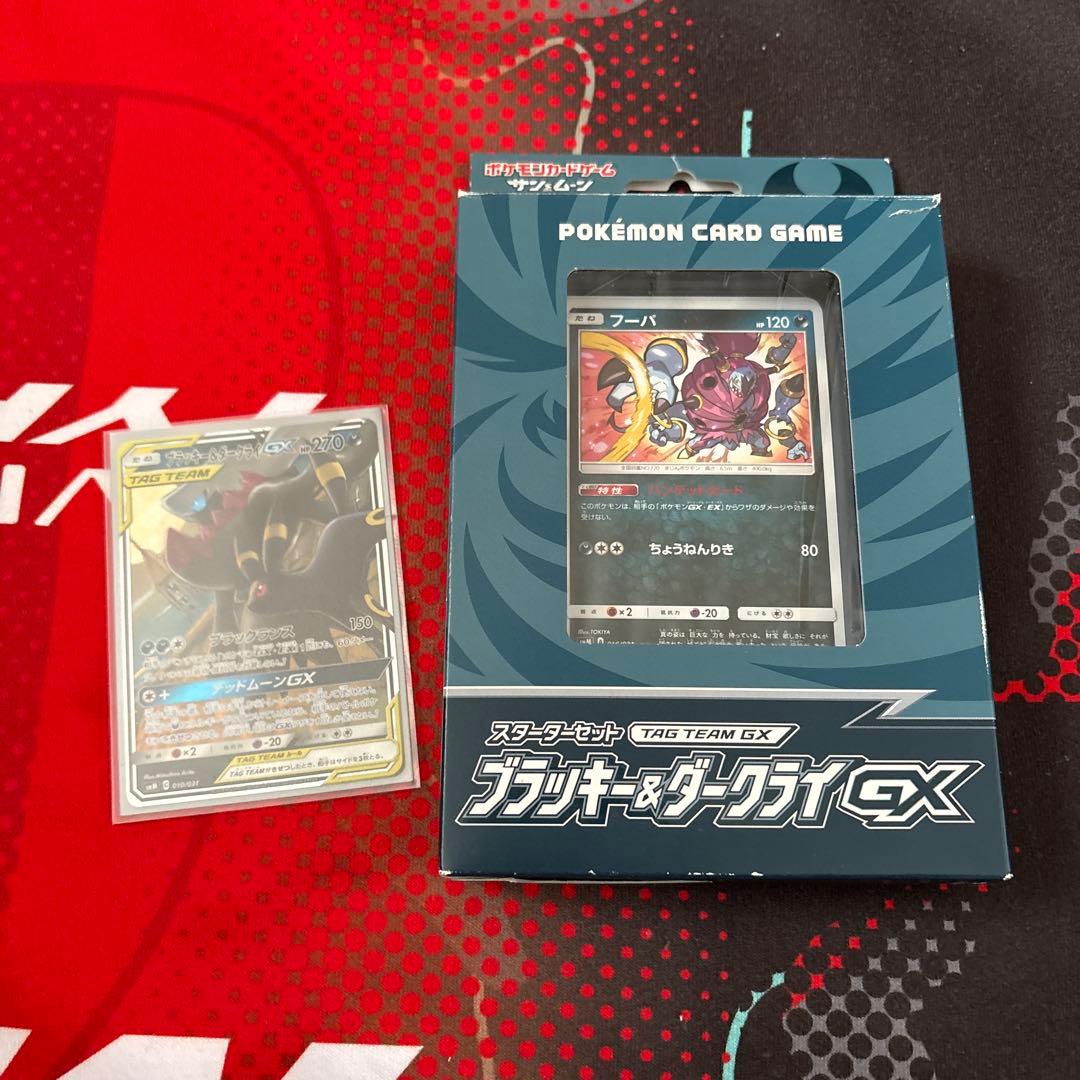 ポケモンカードゲーム ブラッキー&ダークライGXスターターセット