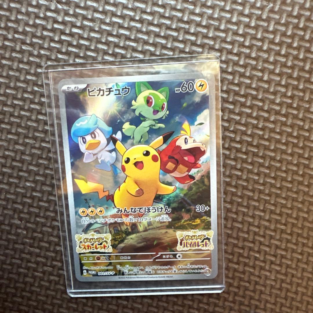 ピカチュウセット4枚 3枚001/SV-P 1枚　ピカチュウ　MC