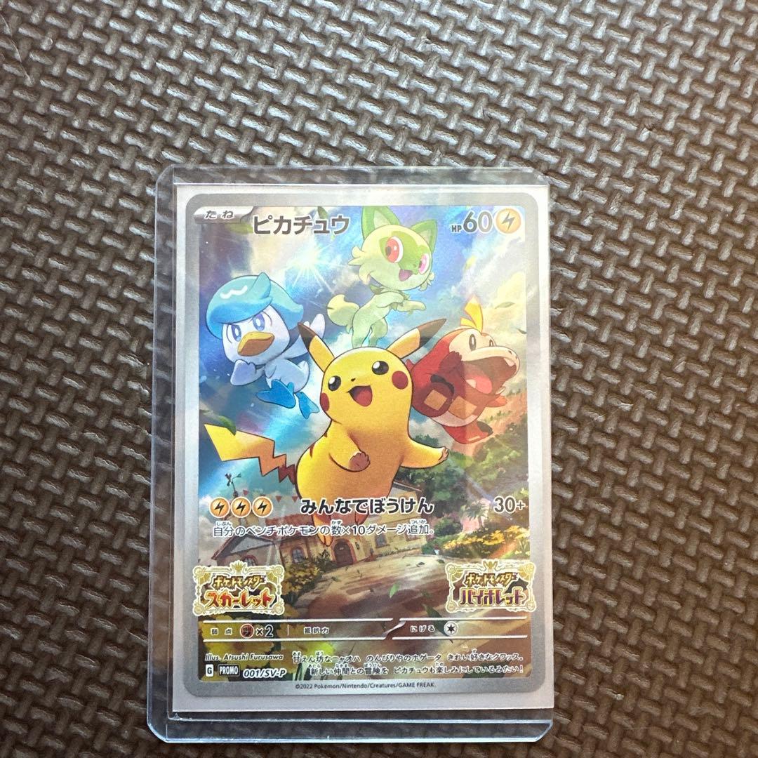 ピカチュウセット4枚 3枚001/SV-P 1枚　ピカチュウ　MC