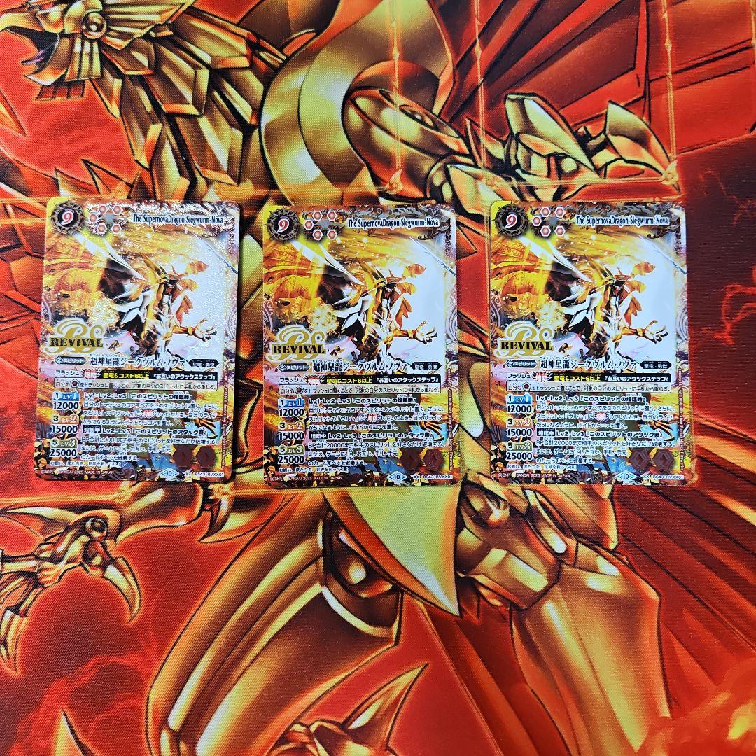 超神星龍ジークヴルムノヴァ リバイバル 3枚