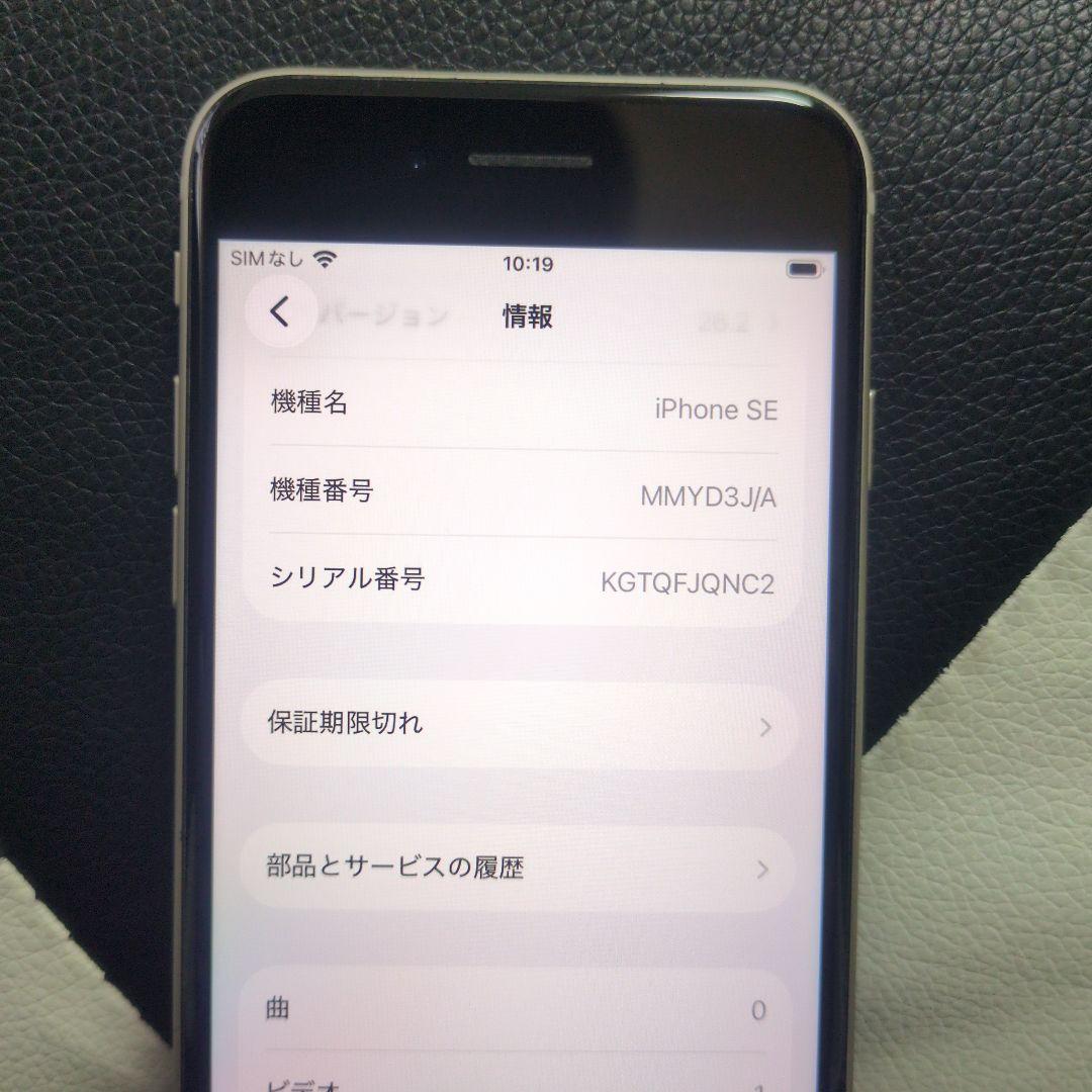 72 iphone　SE　第3世代　64gb　SIMフリー　白　スマホ　アップル