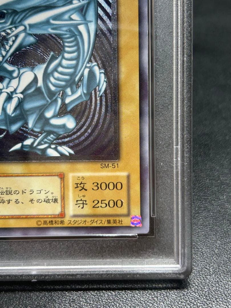 青眼の白龍　レリーフ　psa9 青艶　レリブル