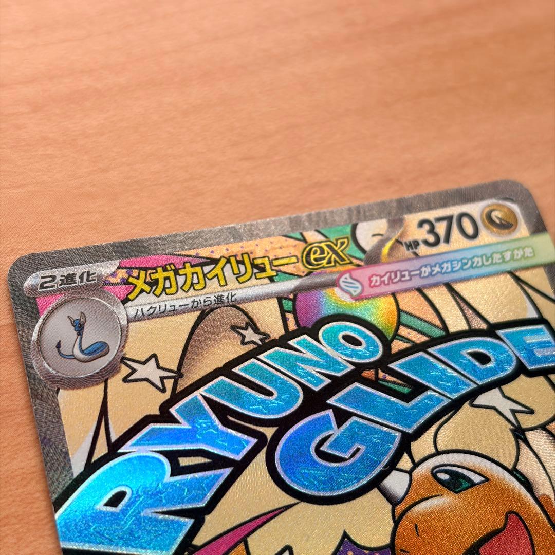 ポケカ メガカイリューex MA 中国語箔押しエラーカード