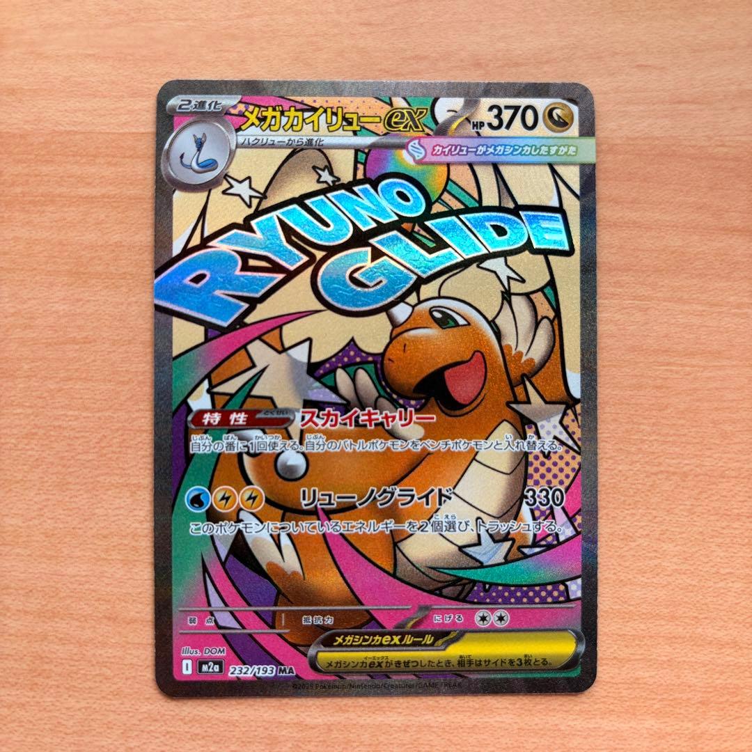 ポケカ メガカイリューex MA 中国語箔押しエラーカード