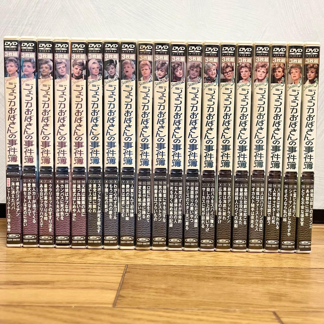 ジェシカおばさんの事件簿　season1〜3 全57話DVD