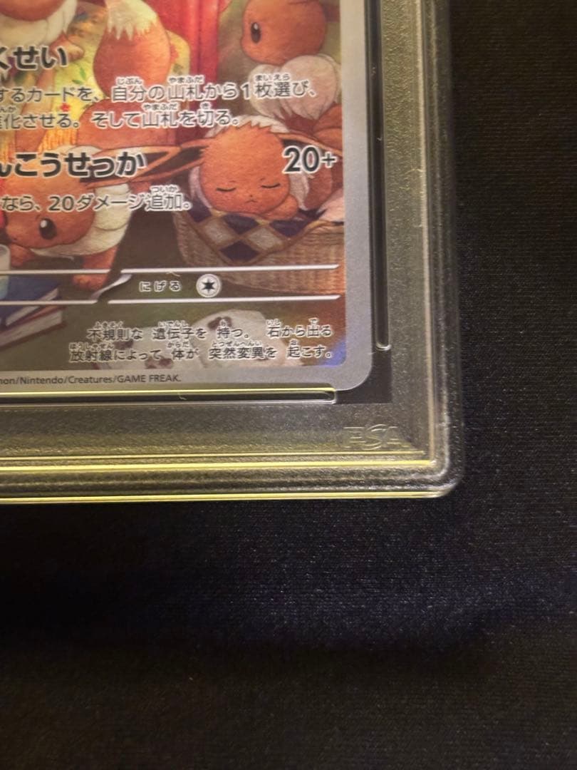 【PSA10】イーブイ　AR