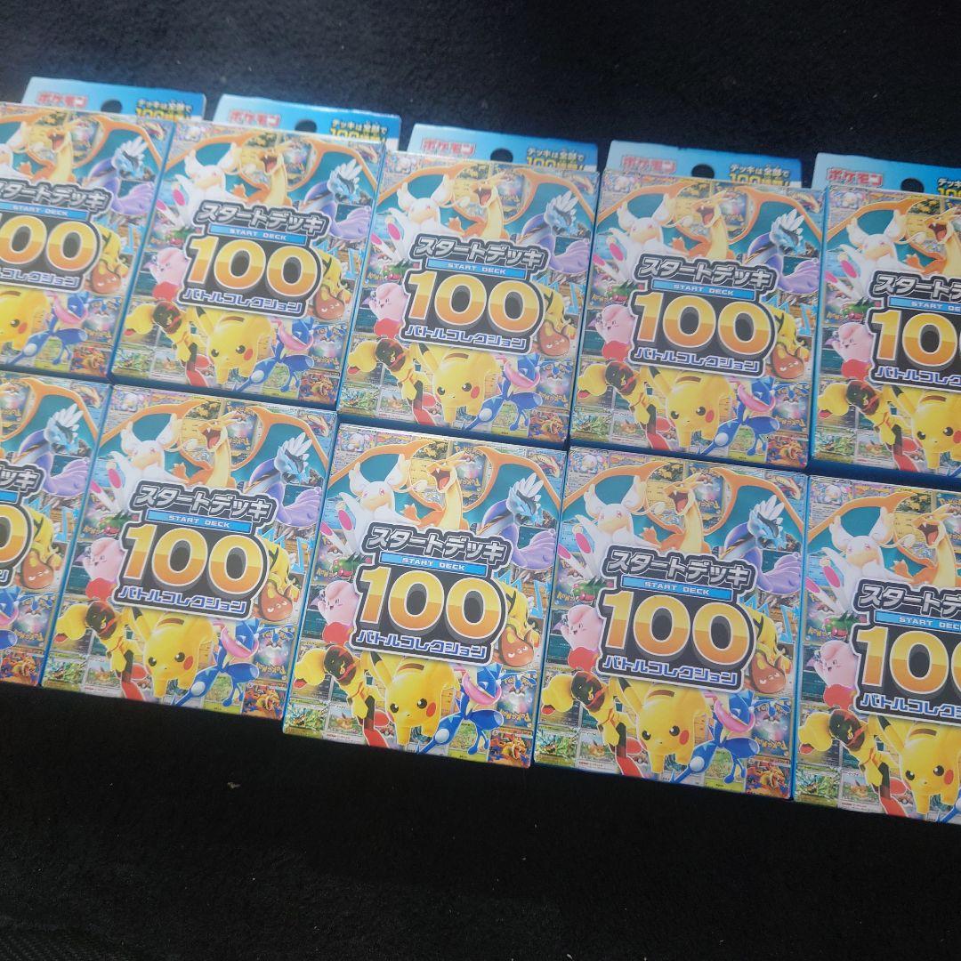ポケモンカード スタートデッキ100 バトルコレクション 10パック