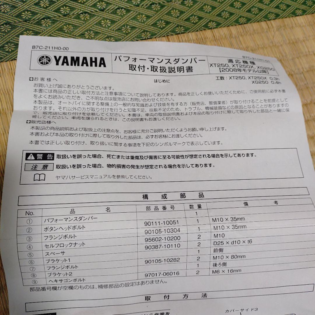 パフォーマンスダンパー 　ヤマハトリッカー