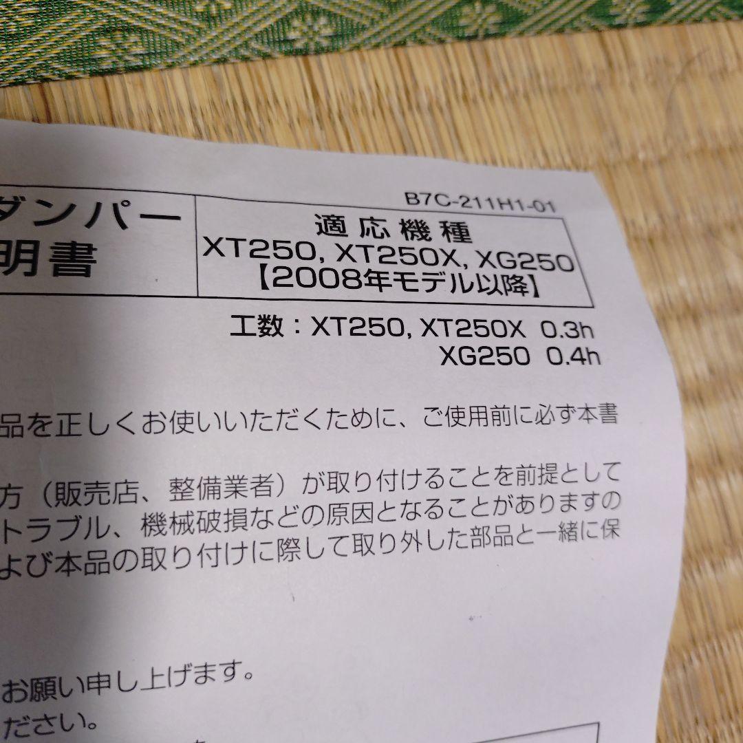 パフォーマンスダンパー 　ヤマハトリッカー