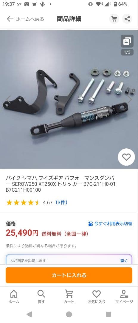 パフォーマンスダンパー 　ヤマハトリッカー