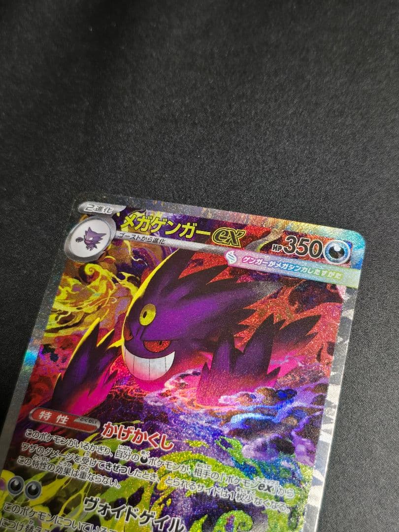 メガゲンガー ex