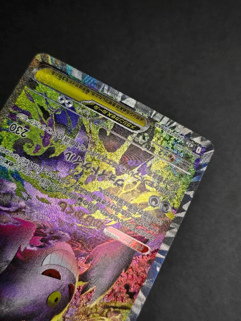 メガゲンガー ex