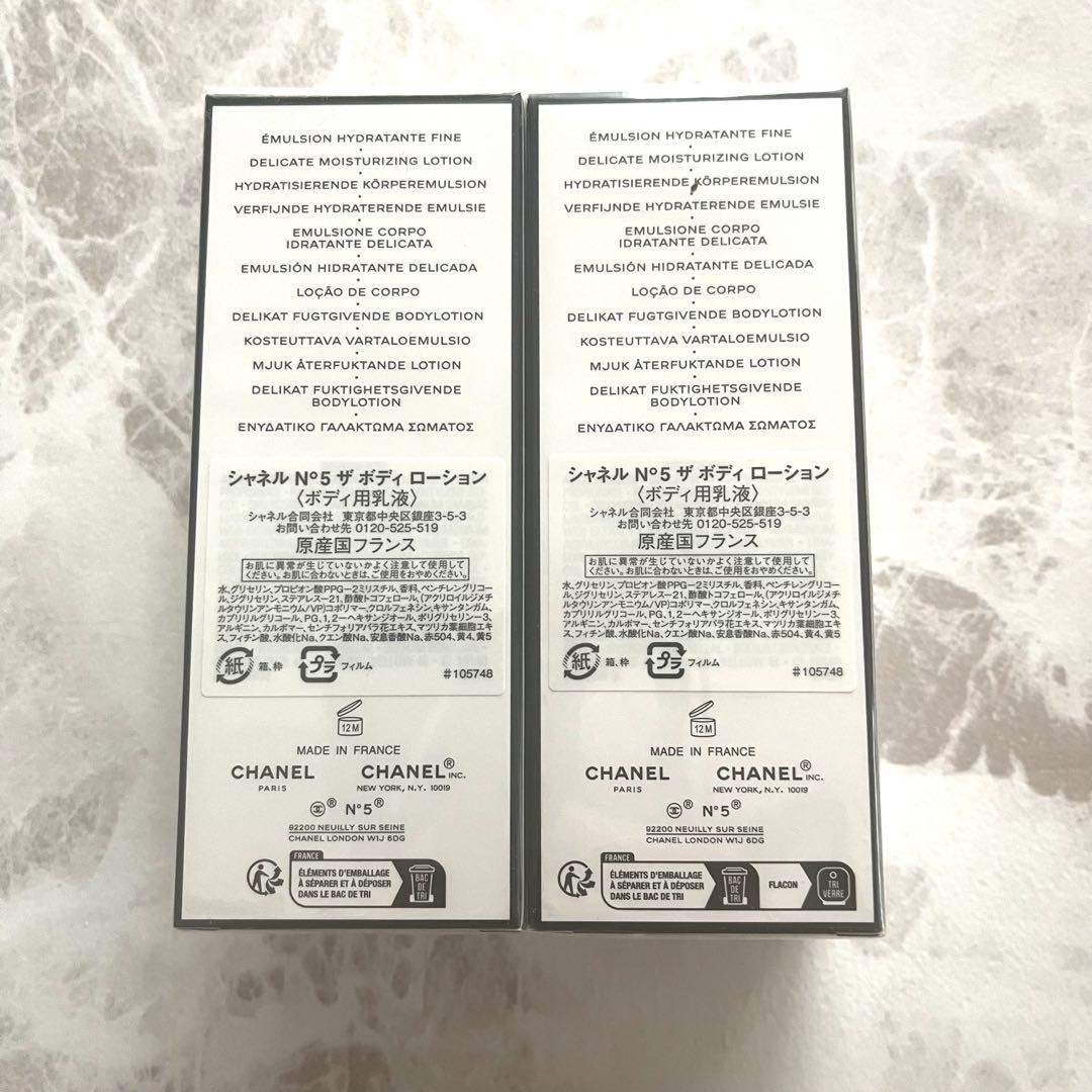【新品未開封】CHANEL N°5 ボディローション 200ml シャネル　2本