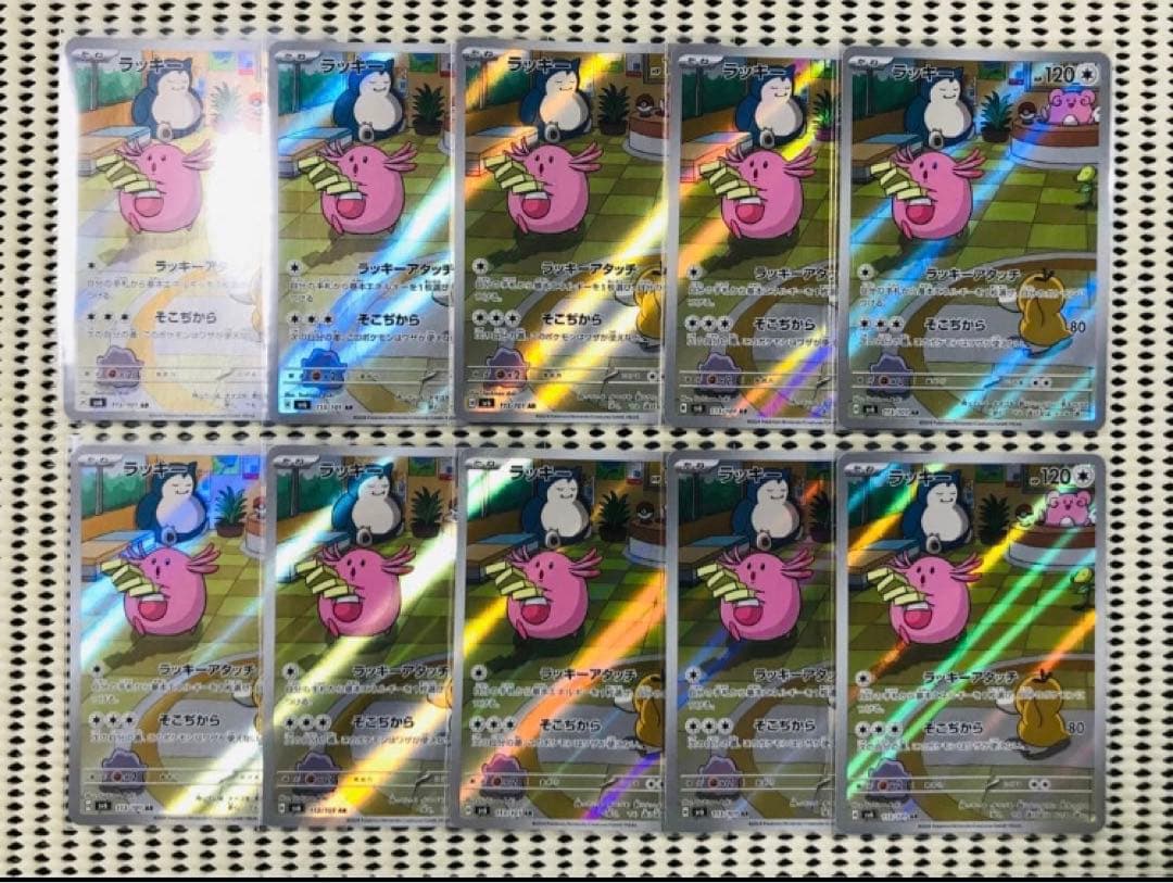 ラッキー　10枚