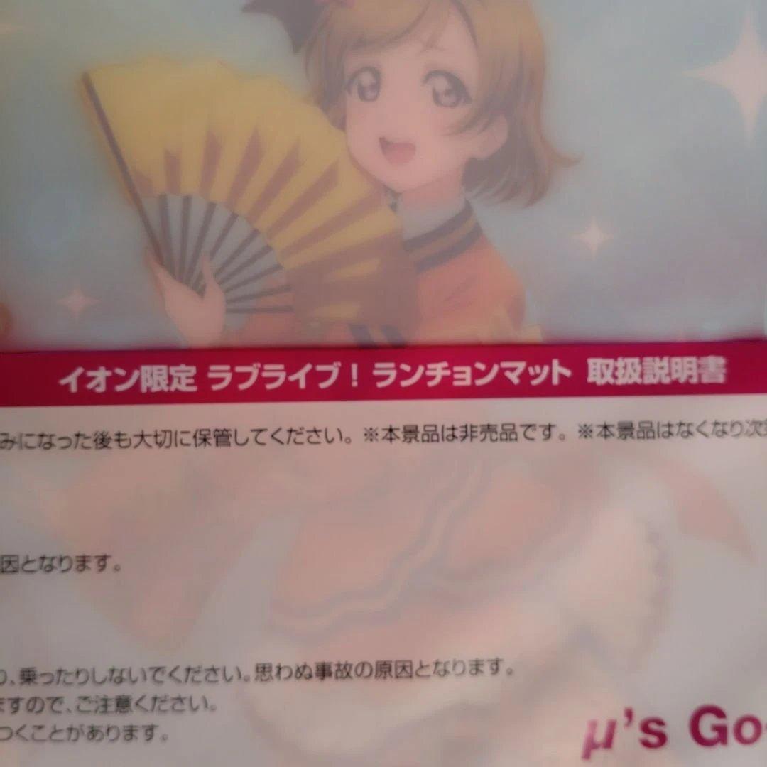 ラブライブ！ランチョンマット μ's 限定