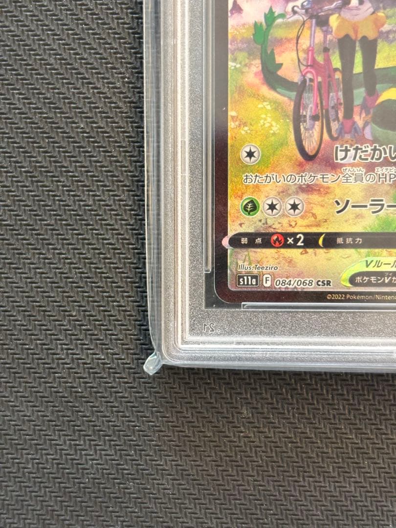 【PSA10最高評価】ジャローダV CSR 【ポケカ】