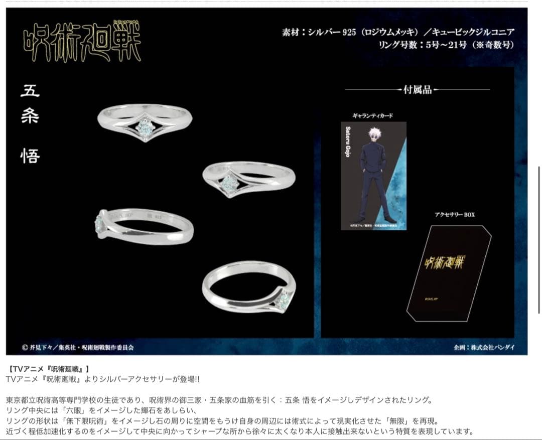 呪術廻戦　懐玉・玉折　五条悟　モチーフリング