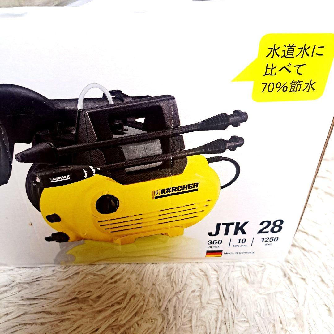 新品未開封　ケルヒャー高圧洗浄機 JTK28 新品洗剤付き