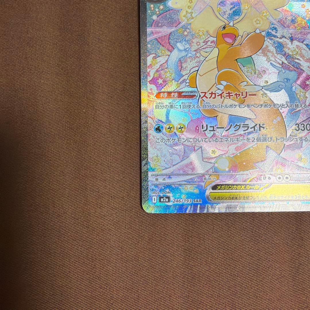 メガドリームex メガカイリューex SAR