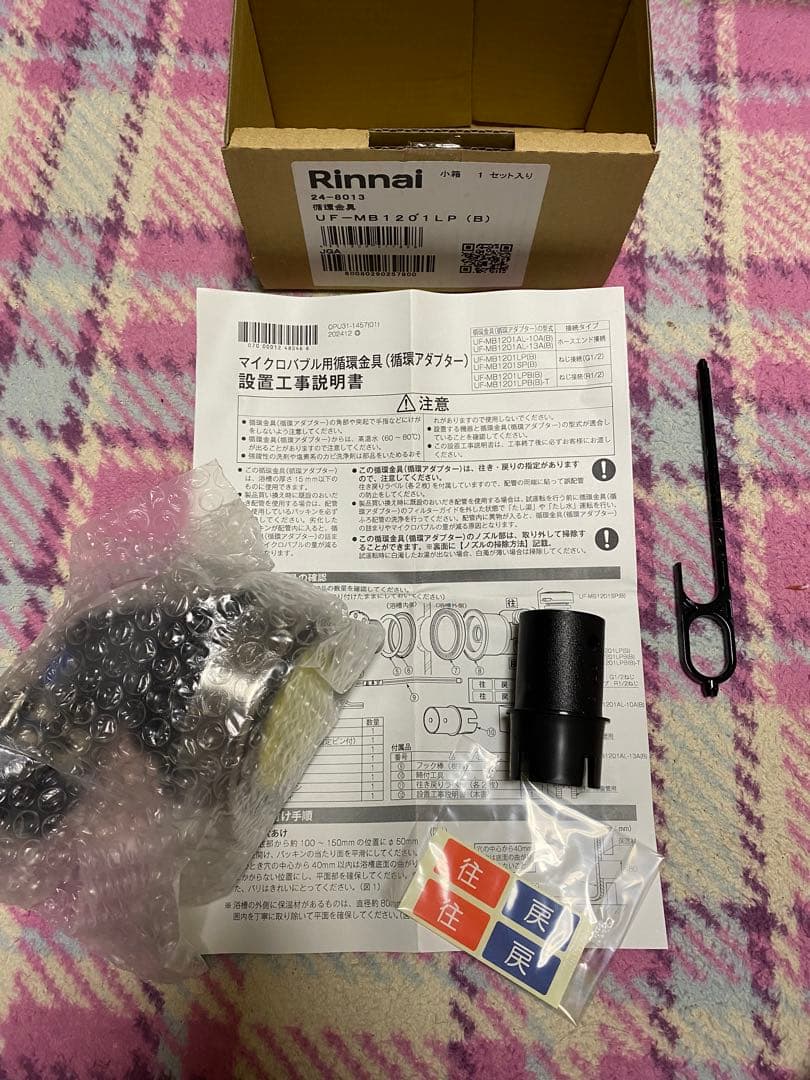 Rinnai UF-MB1201LP (B) マイクロバブル用循環金具