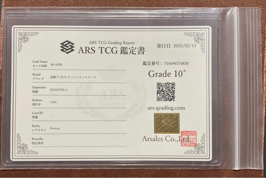 [ARS10+] 泉の妖精　遊戯王　初期　ブースター4