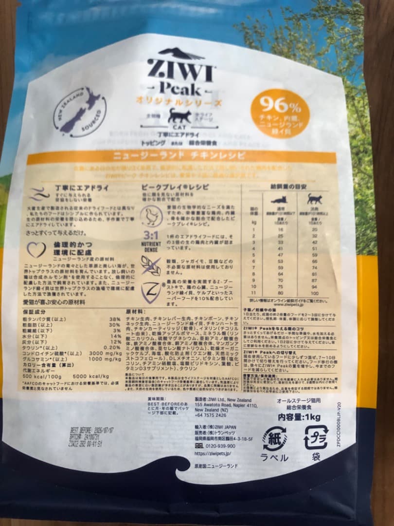 ZIWI Peak チキンレシピ 1kg