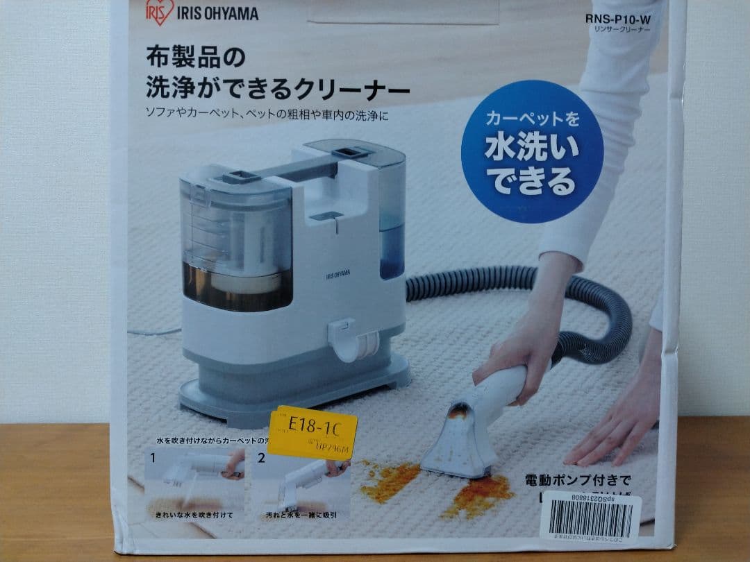 ・アイリスオーヤマ リンサークリーナー RNS-P10-W カーペットクリーナ