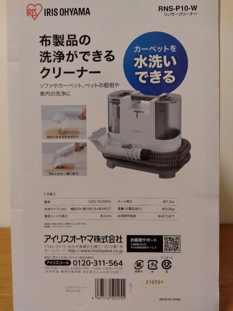 ・アイリスオーヤマ リンサークリーナー RNS-P10-W カーペットクリーナ