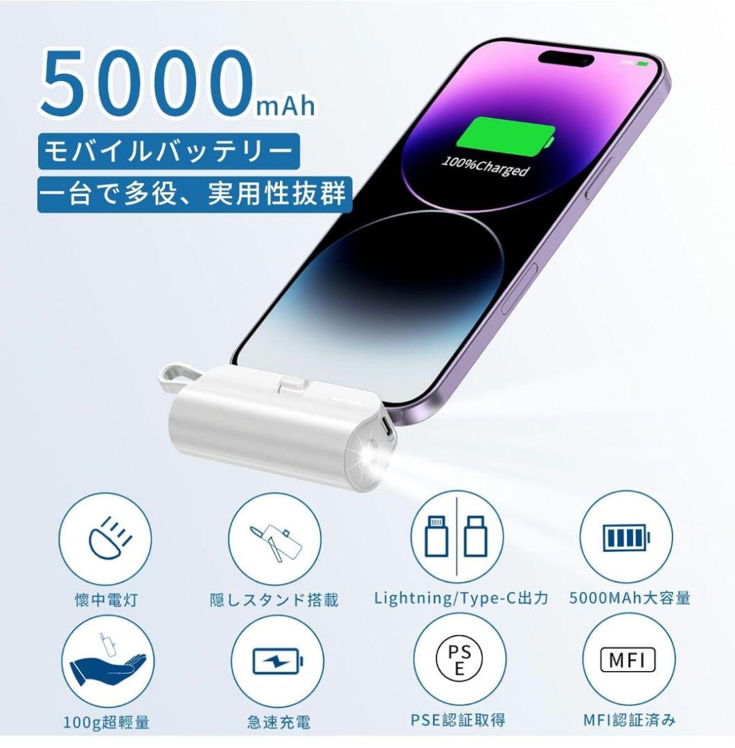 モバイルバッテリー 超小型 軽量 5000mAh