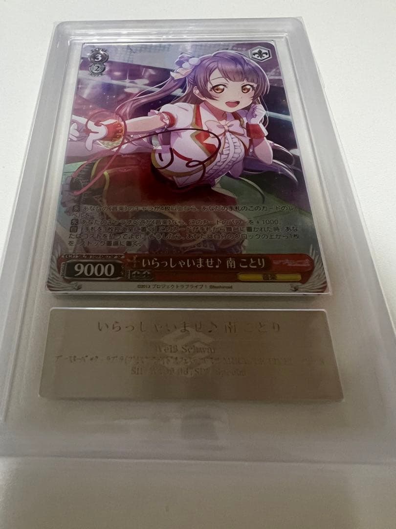 いらっしゃいませ♪ 南　ことり　ARS10 sp サイン