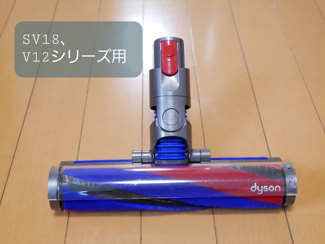 Dyson 掃除機ヘッド SV18、V12シリーズ用